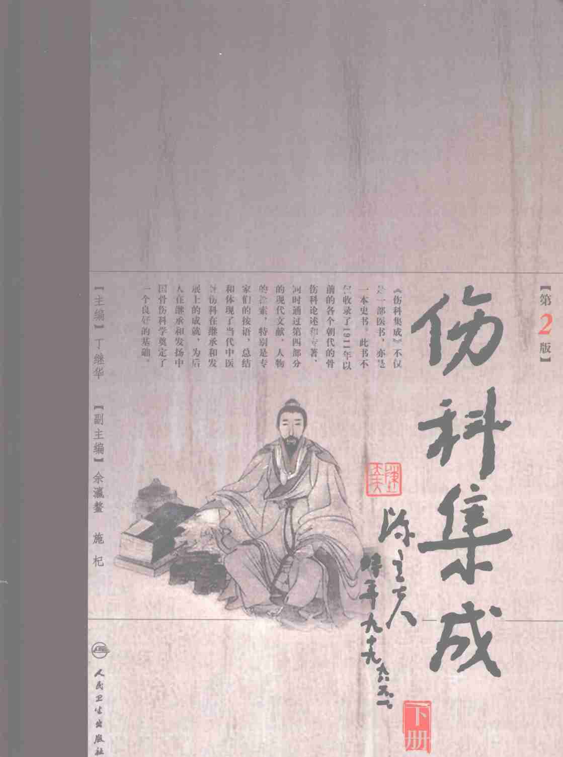 伤科集成  下